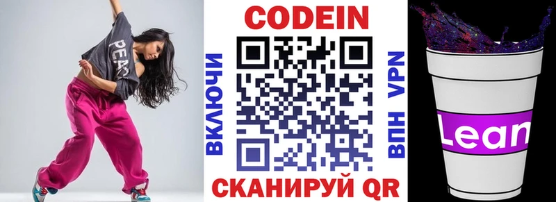 Купить  Кузнецк  Кодеиновый сироп Lean напиток Lean (лин) 