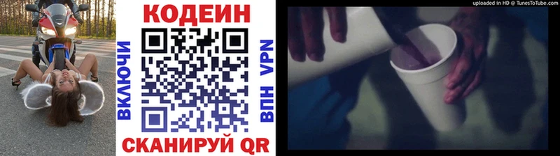 Codein напиток Lean (лин) Кузнецк